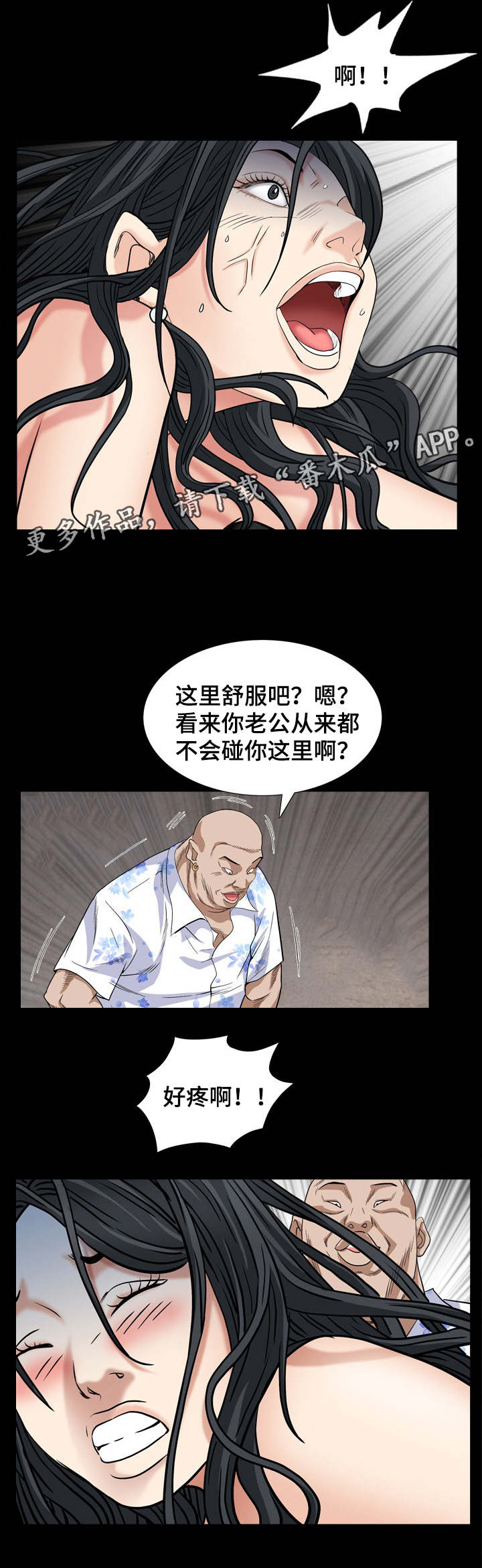 特殊人物摄影手法漫画,第12章：人间的滋味1图