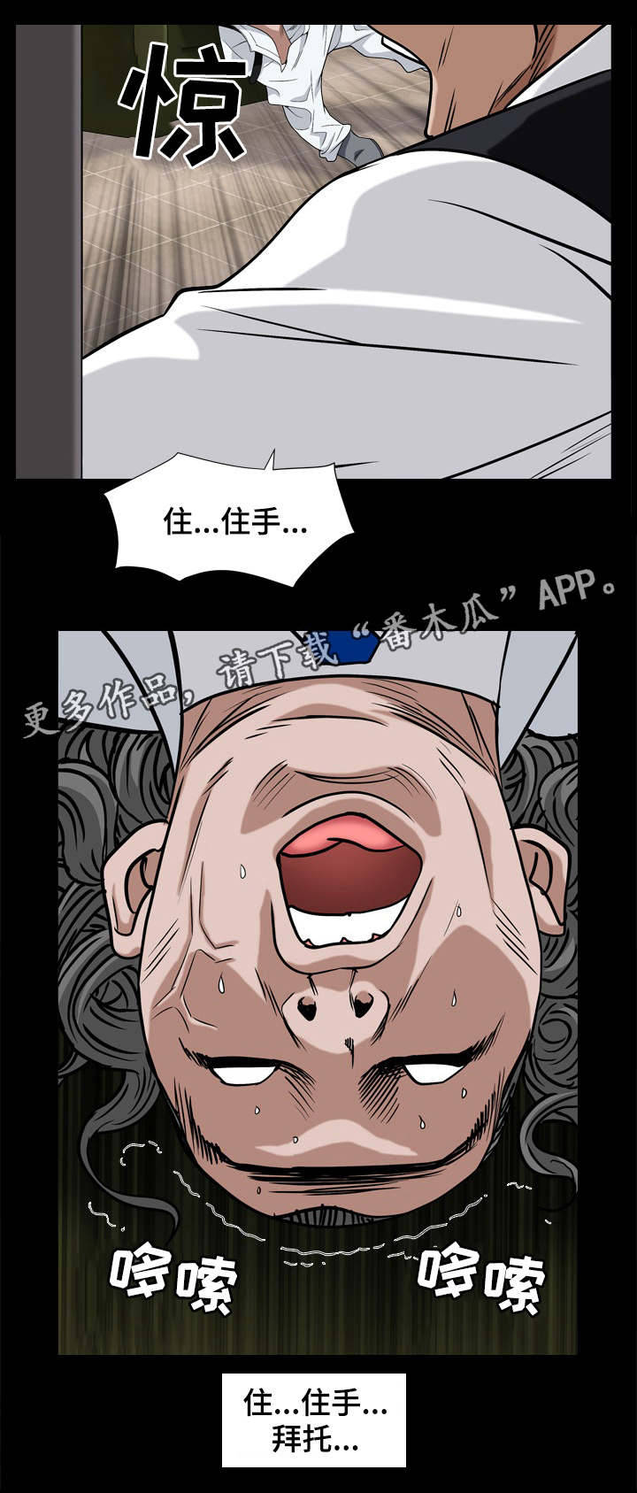 辐射避难所特殊人物漫画,第16章：吃男人1图