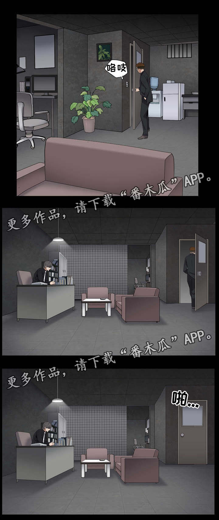 特殊任务牺牲漫画,第38章：贿赂2图