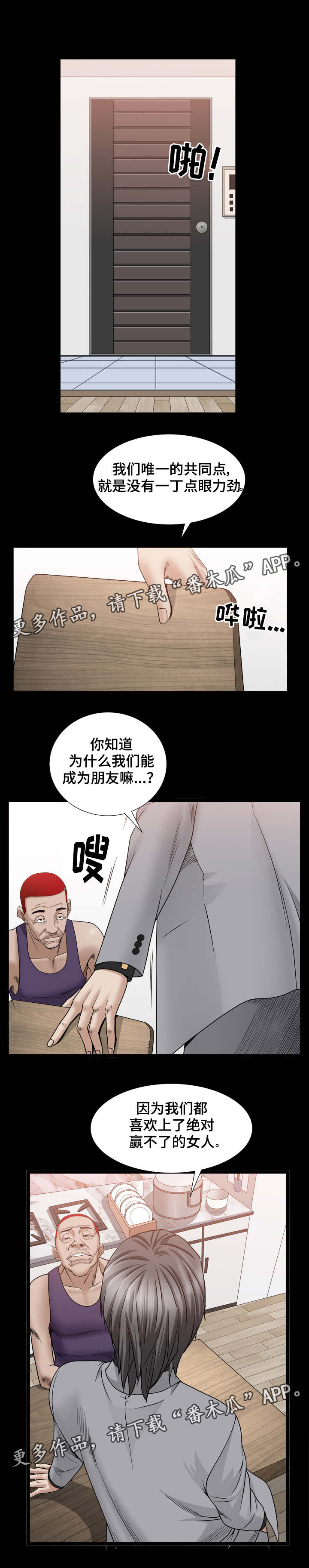 特殊人群医保缴费漫画,第71章：面对它1图