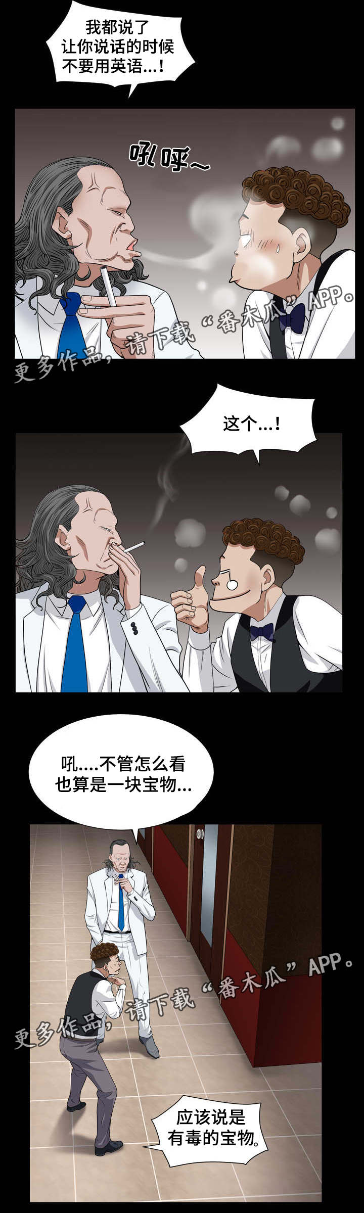 特殊人物的定义漫画,第37章：没损失1图