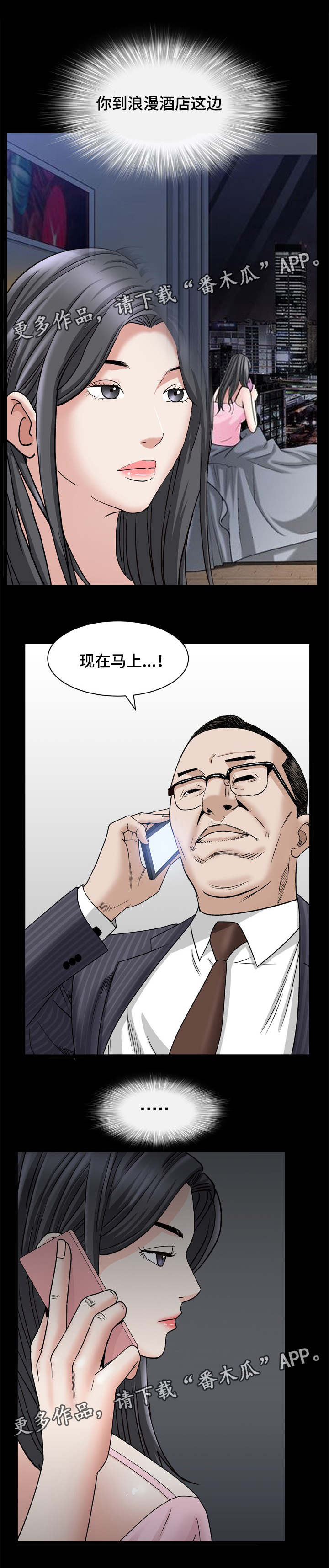 特殊人物的主角漫画,第73章：独自前往1图