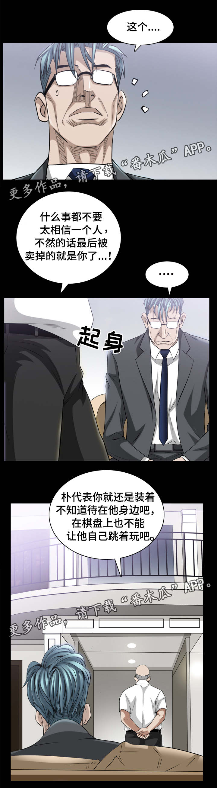 潜渊症特殊人物漫画,第77章：老谋深算2图