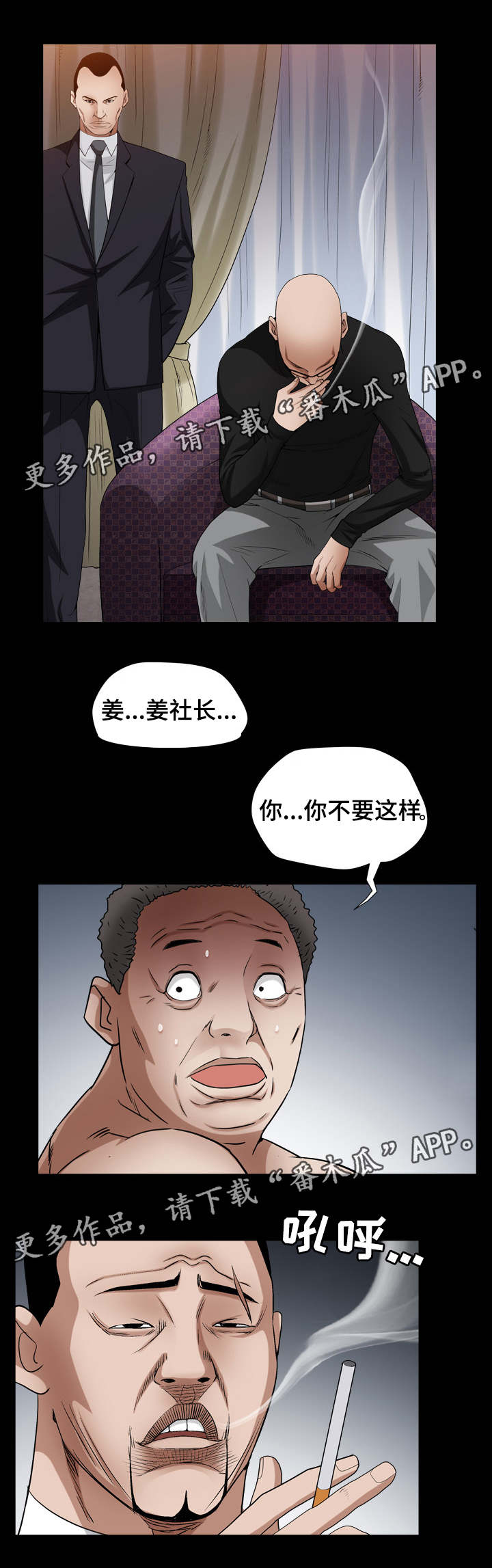 特殊人物电影解说漫画,第50章：姜代表2图