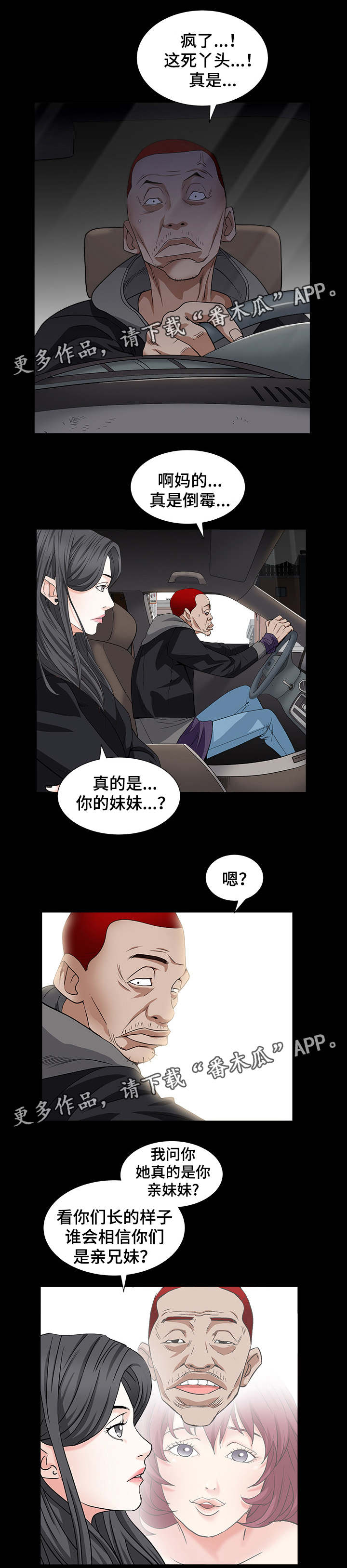 特殊人物电视剧漫画,第33章：能赢吗1图