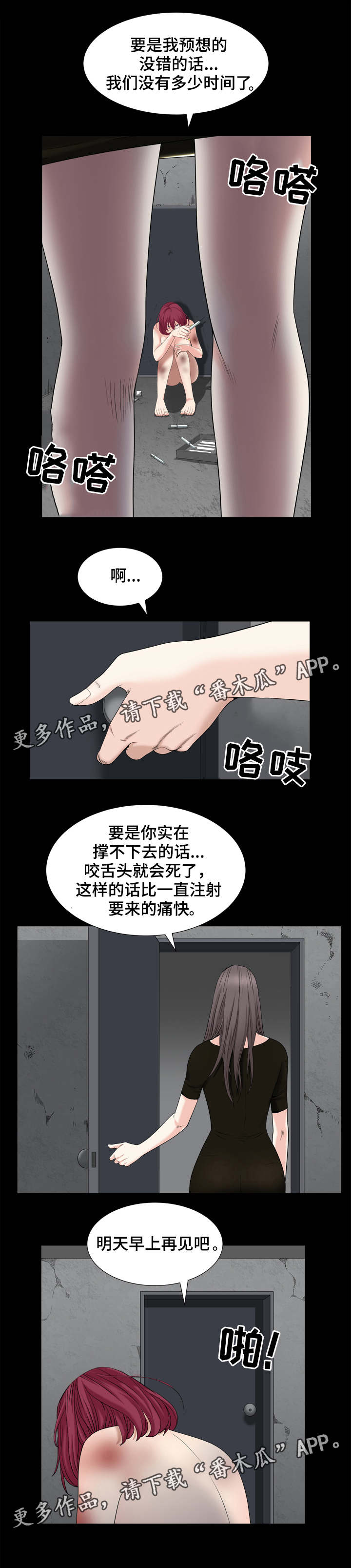 特殊人群医保缴费漫画,第72章：帮助你2图