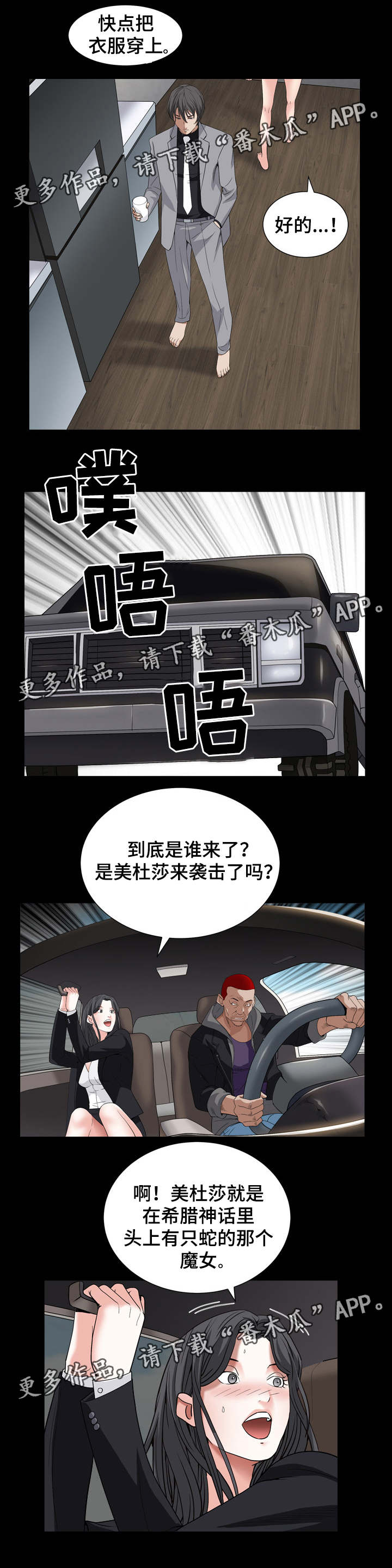 特殊人物的英语漫画,第31章：美杜莎吗2图