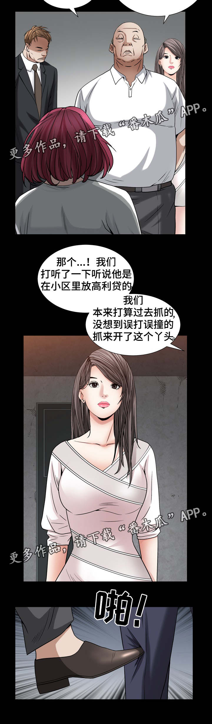 特殊任务牺牲漫画,第48章：疯子2图