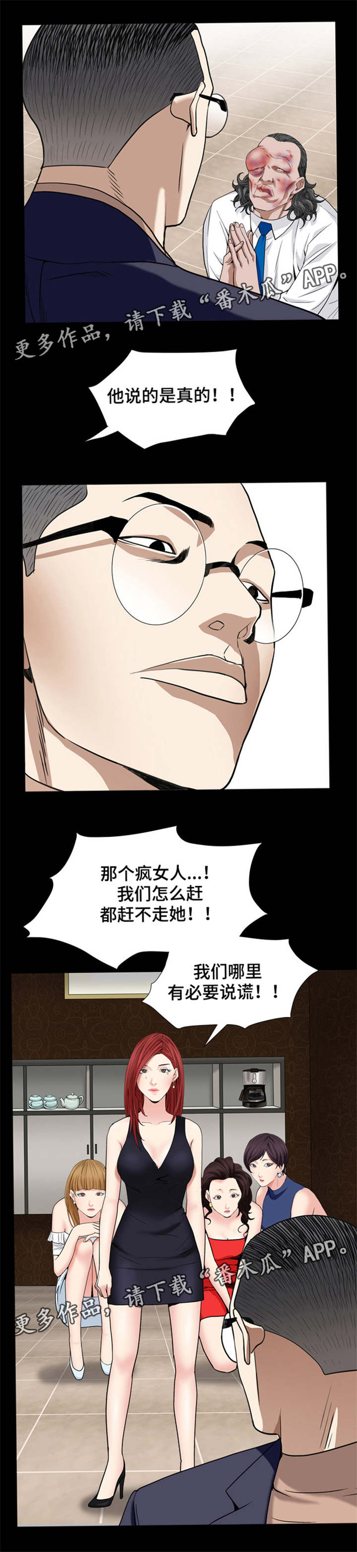 特殊人物的定义漫画,第25章：找上门2图