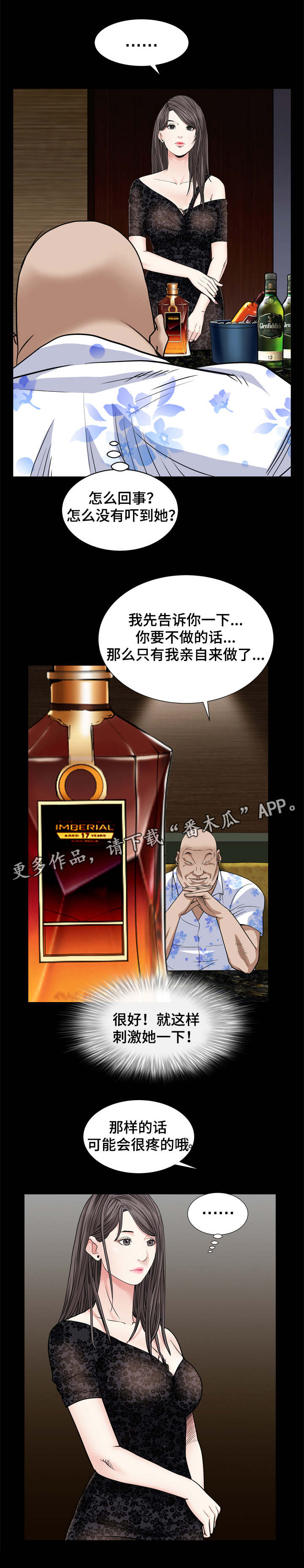 潜渊症特殊人物漫画,第13章：脑子不好2图