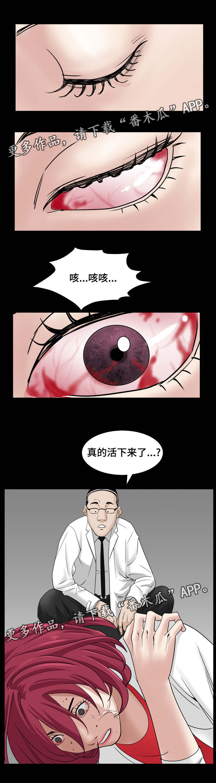 特殊人物特殊对待漫画,第68章：让我享受下吧1图