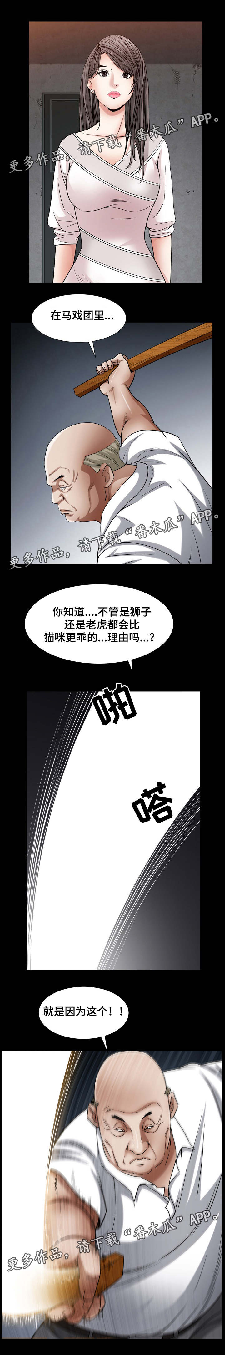 特殊任务牺牲漫画,第49章：像你1图