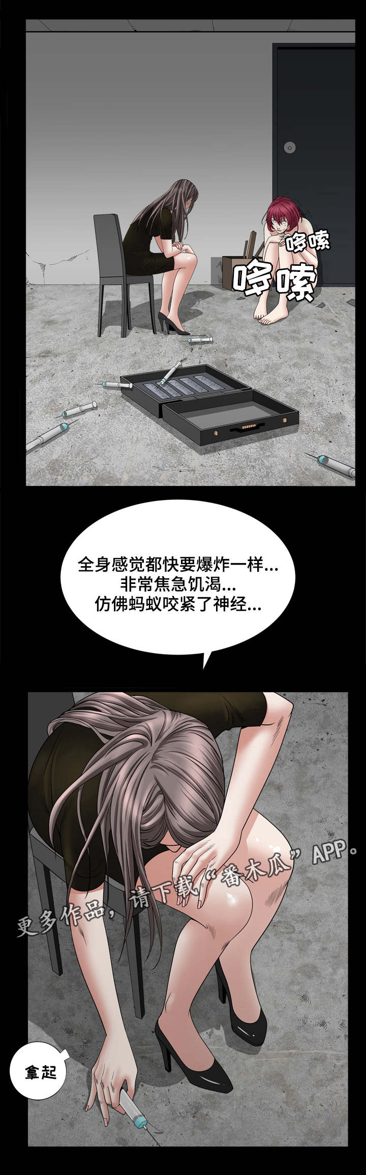 特殊人物电视剧漫画,第72章：帮助你1图