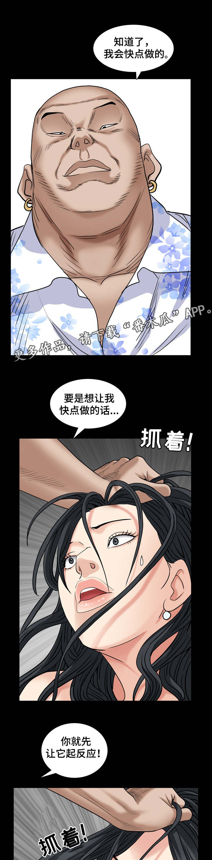 特殊人物特殊对待漫画,第12章：人间的滋味1图