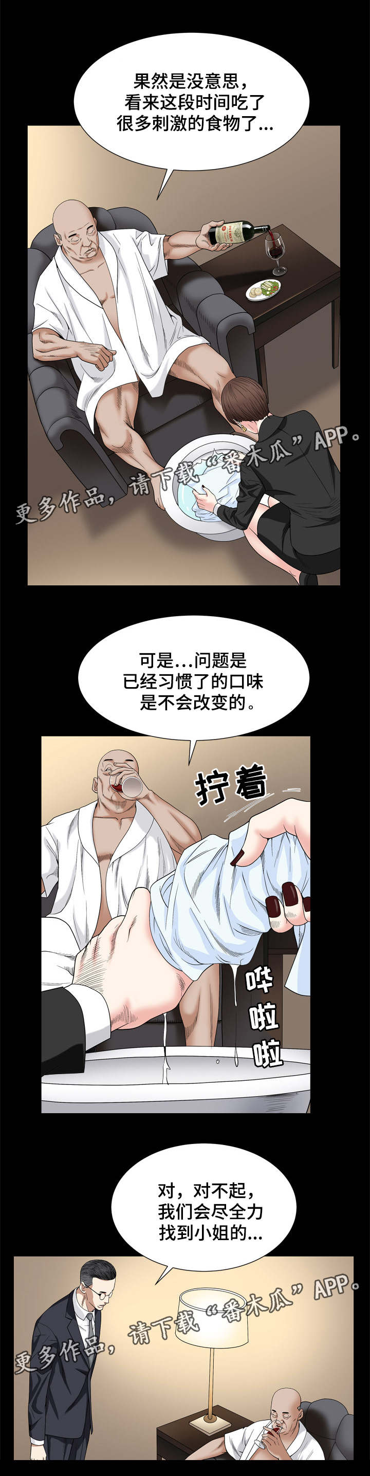 潜渊症特殊人物漫画,第18章：找人1图