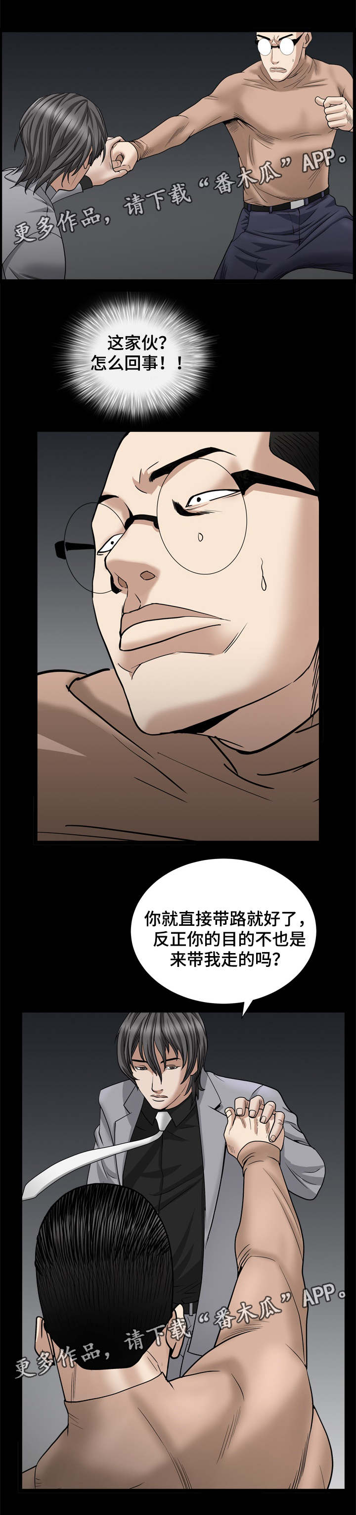 特殊任务牺牲漫画,第56章：是你吗1图