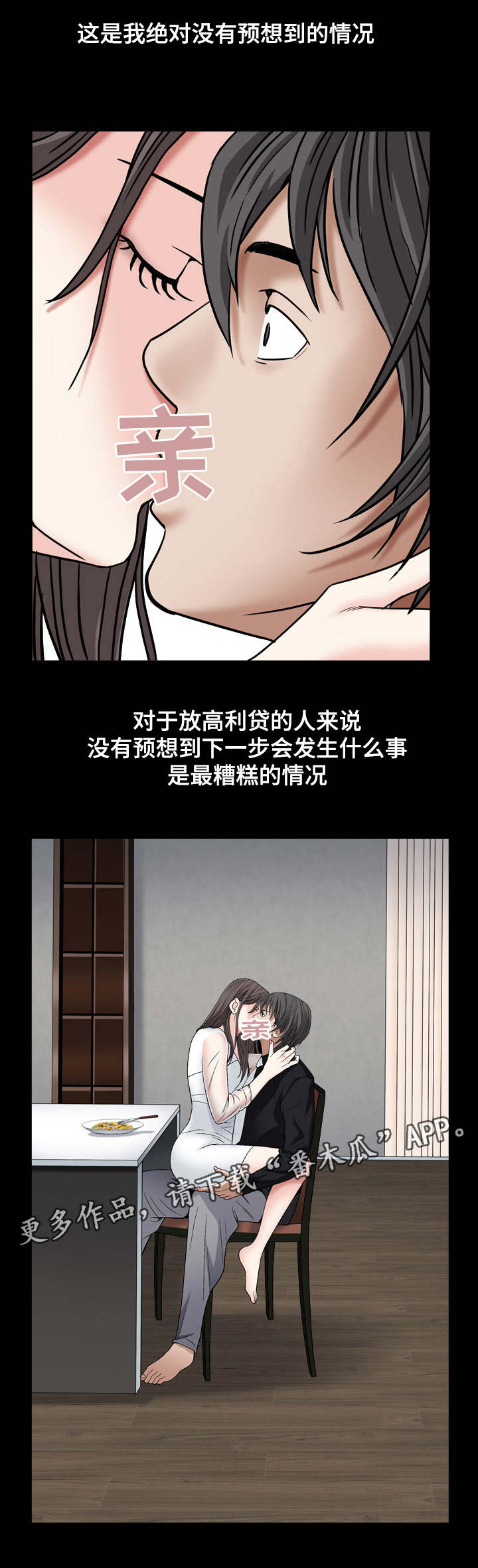 特殊人物出场音乐漫画,第24章：命运1图