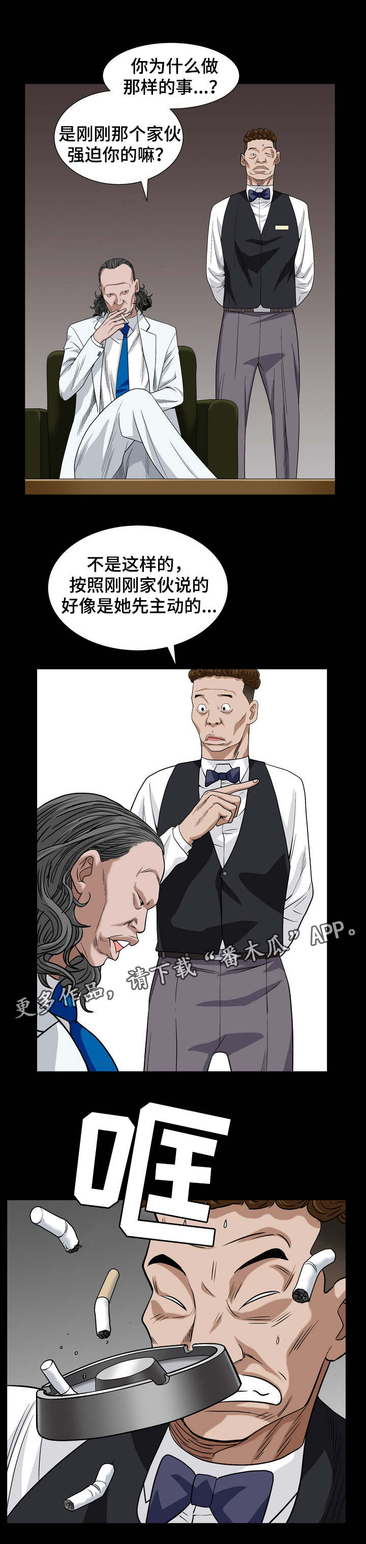 特殊人物漫画,第10章：秃鹰2图