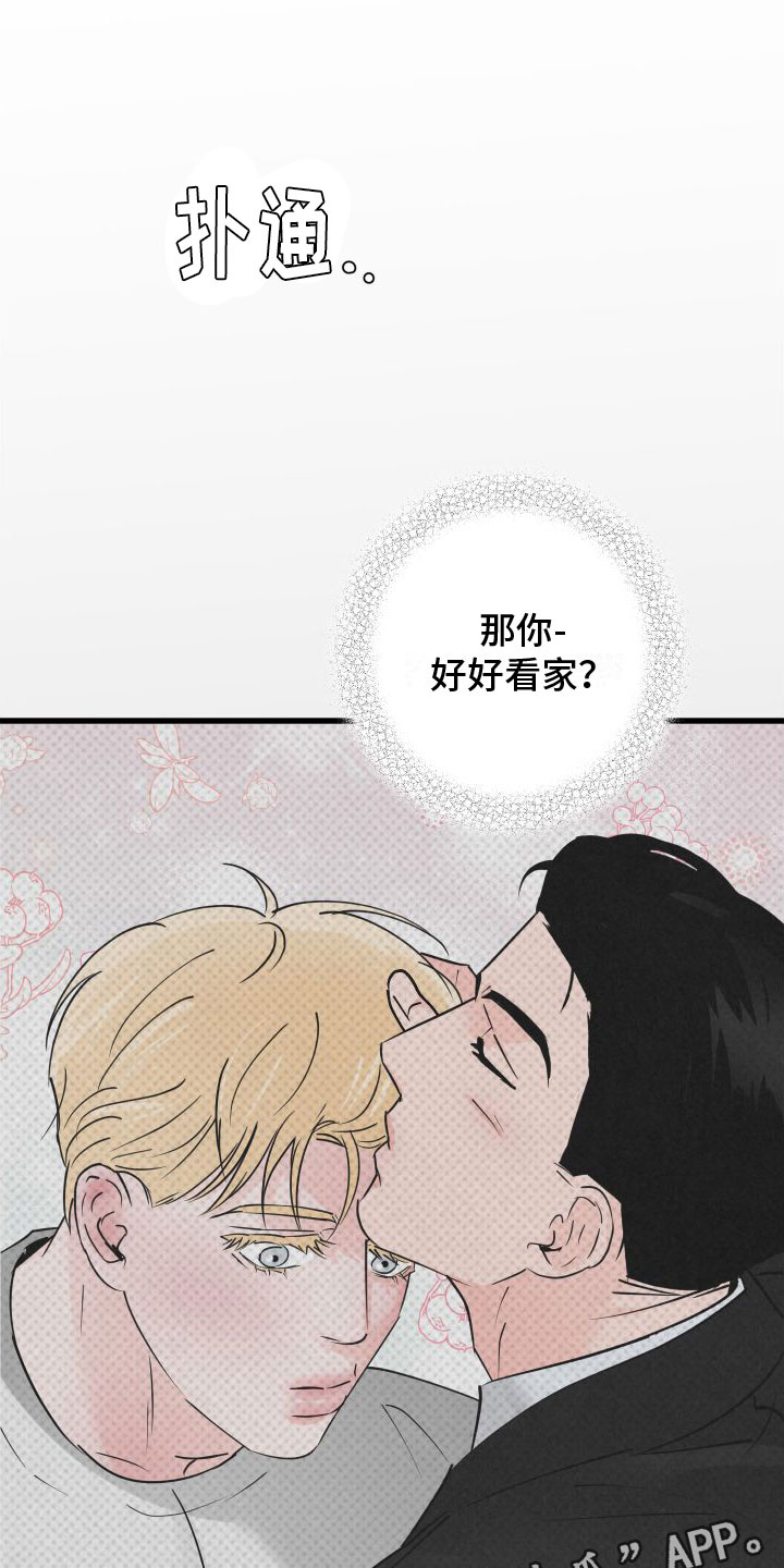 热量狂飙漫画,第7章：发烧1图