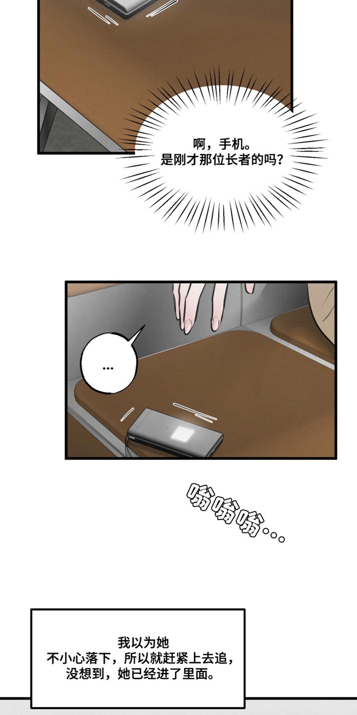 狂飙啤酒热量漫画,第21章：被跟踪2图