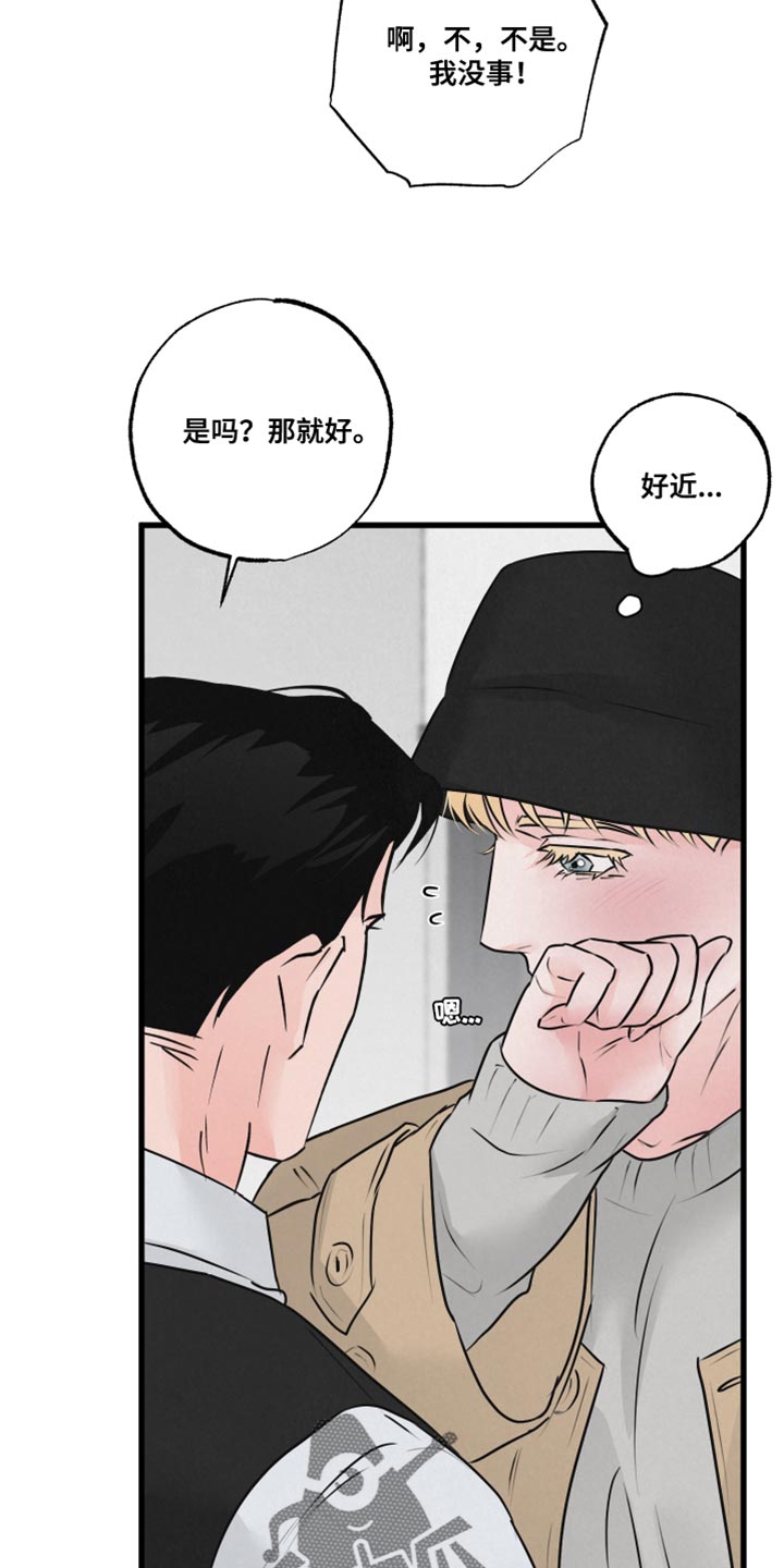 狂飙啤酒热量漫画,第21章：被跟踪1图
