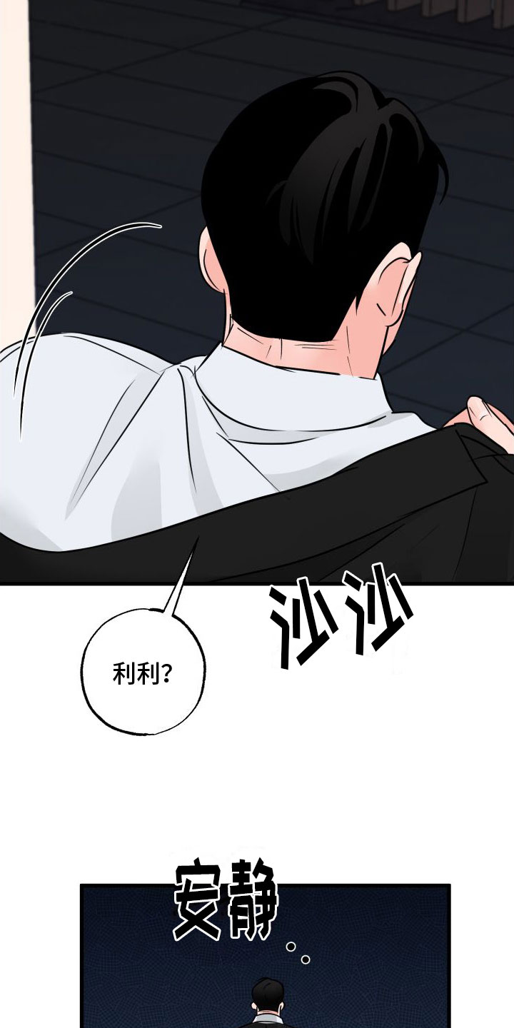 狂飙啤酒热量漫画,第9章：在房间里2图