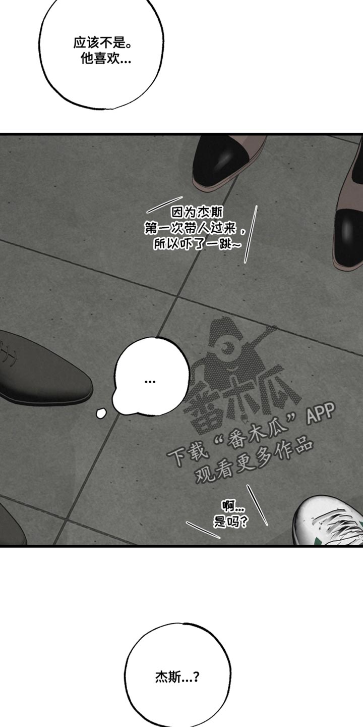热量狂飙漫画,第19章：吵闹2图