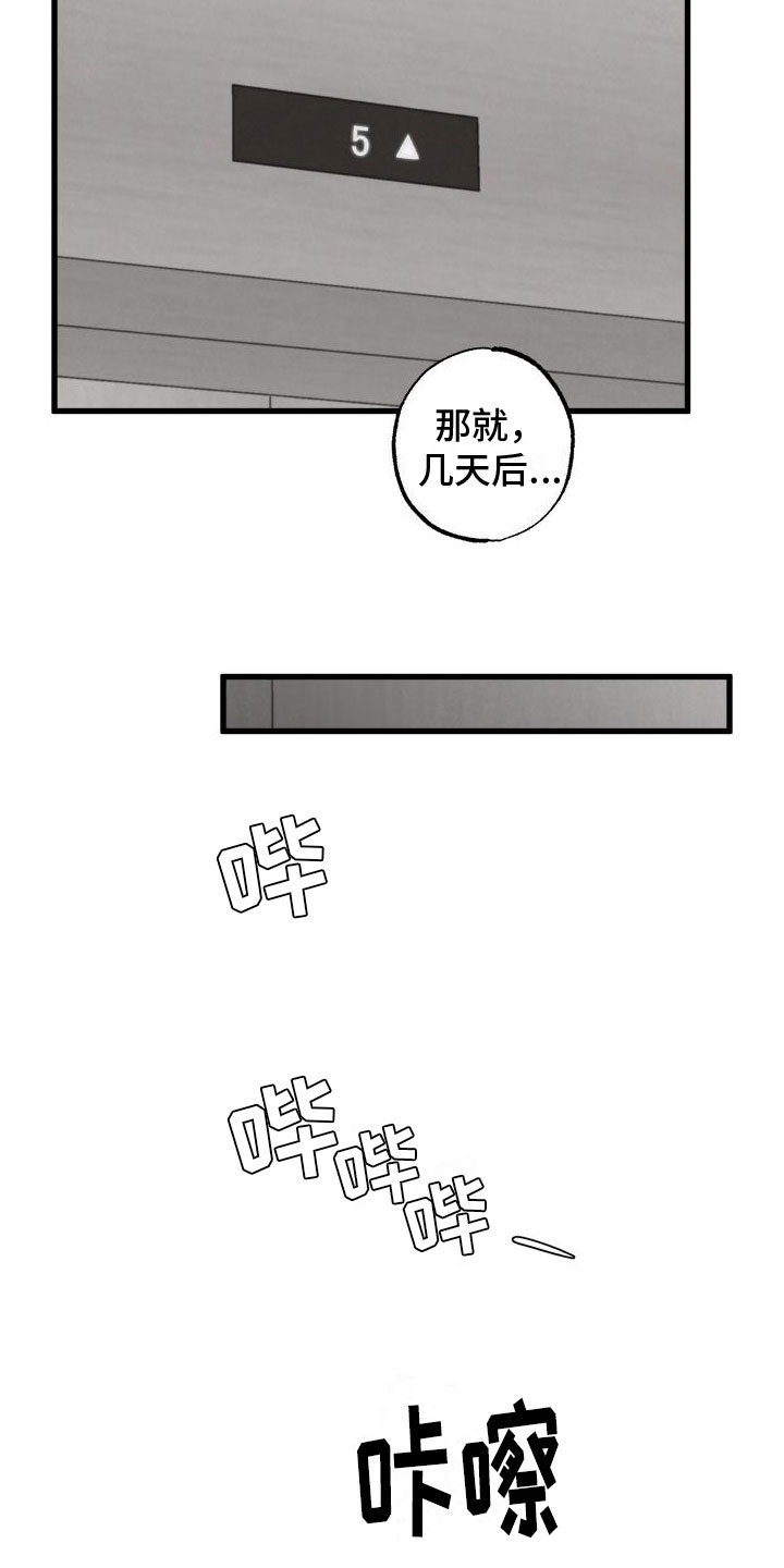 狂飙啤酒热量漫画,第9章：在房间里2图