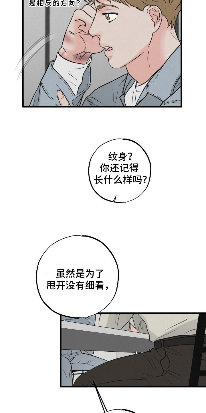 狂飙啤酒热量漫画,第8章：气味1图