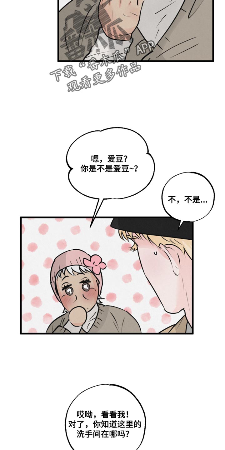 狂飙啤酒热量漫画,第21章：被跟踪2图