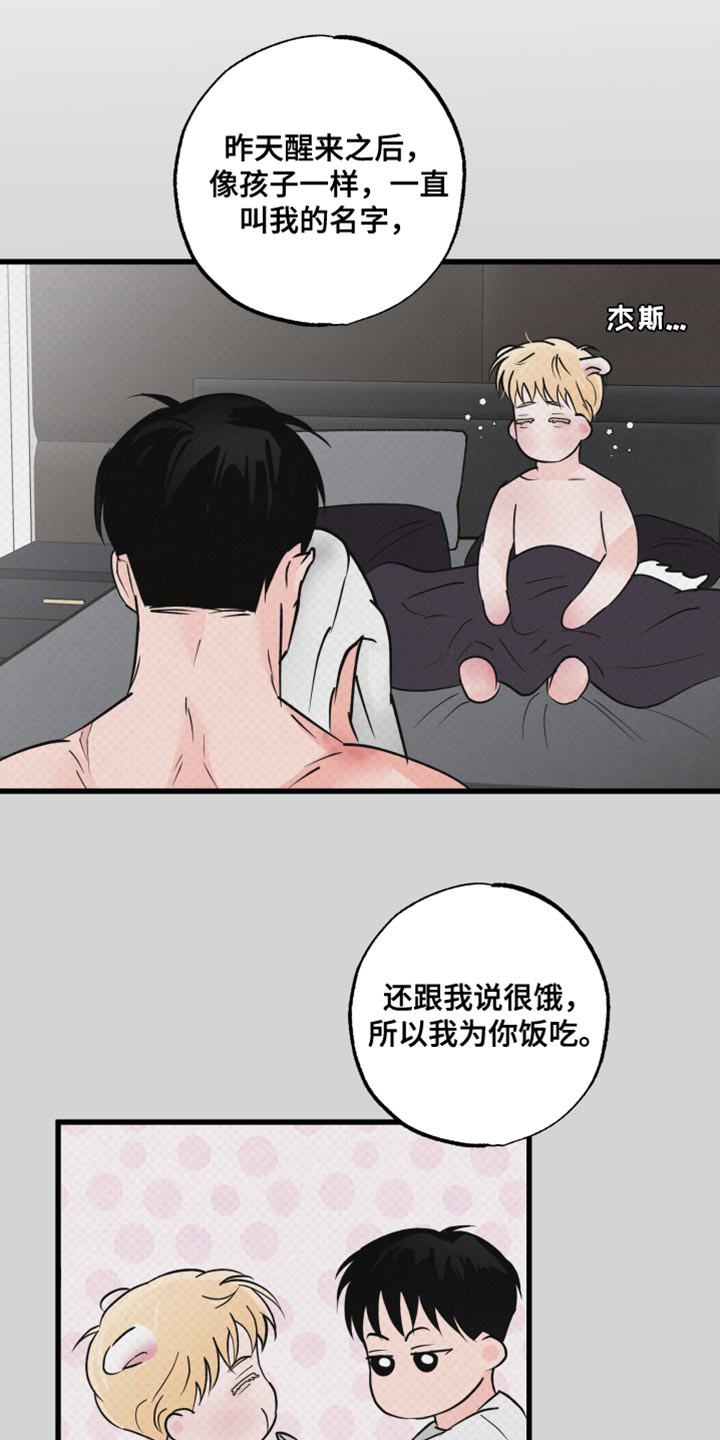 热量狂飙漫画,第16章：担心1图