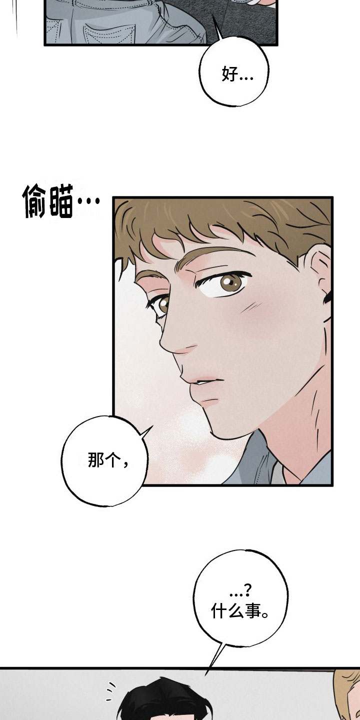狂飙啤酒热量漫画,第8章：气味1图