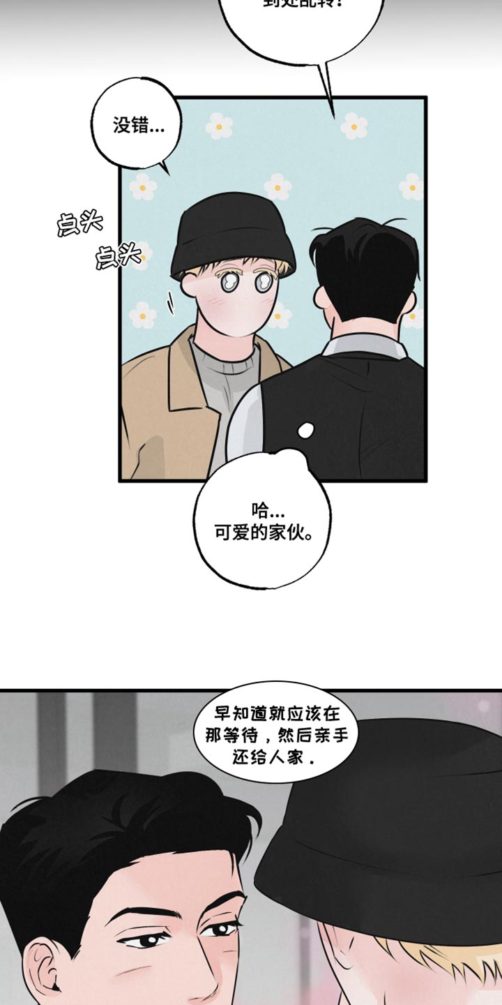 狂飙啤酒热量漫画,第21章：被跟踪2图