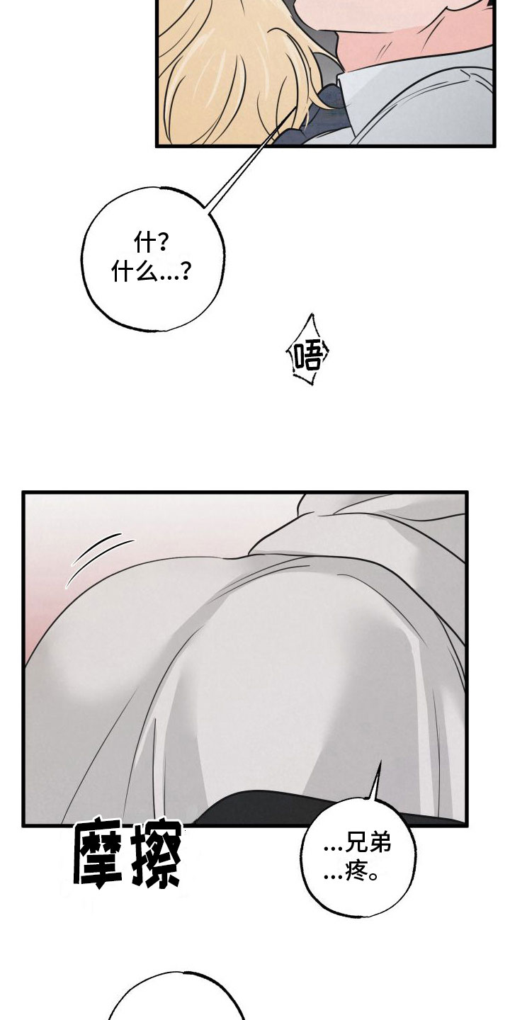 狂飙啤酒热量漫画,第10章：帮帮我1图