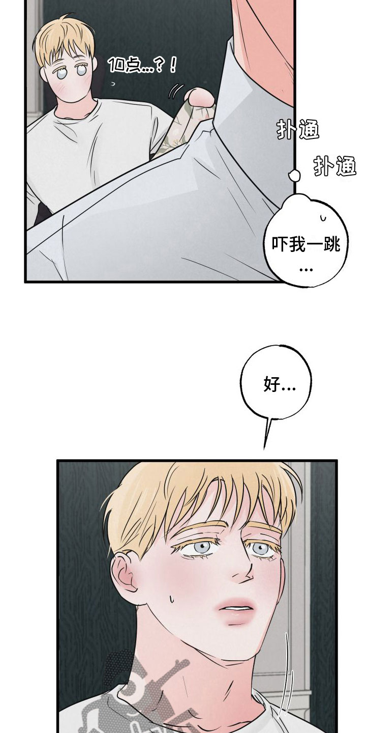 狂飙啤酒热量漫画,第6章：哄哄他2图