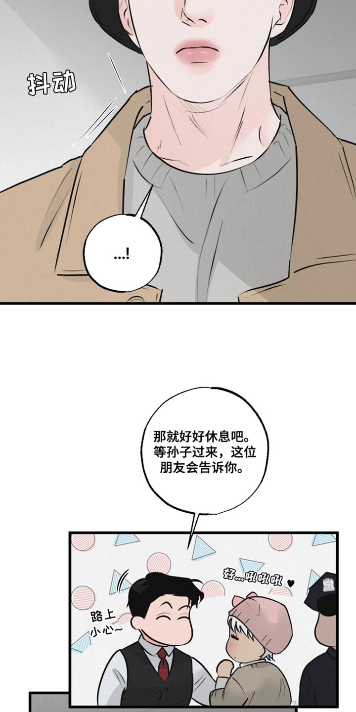 狂飙啤酒热量漫画,第21章：被跟踪1图