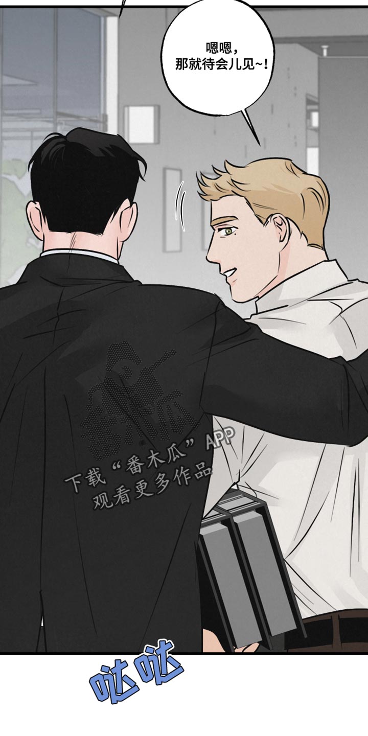 狂飙啤酒热量漫画,第19章：吵闹1图