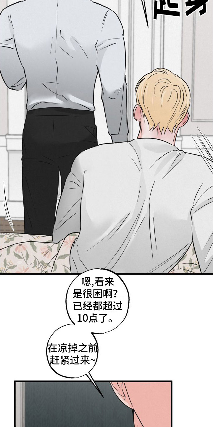 狂飙啤酒热量漫画,第6章：哄哄他1图