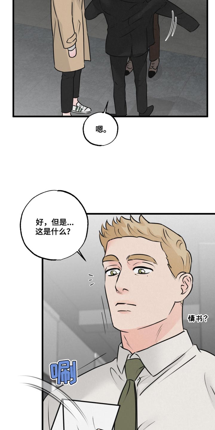 狂飙啤酒热量漫画,第21章：被跟踪1图