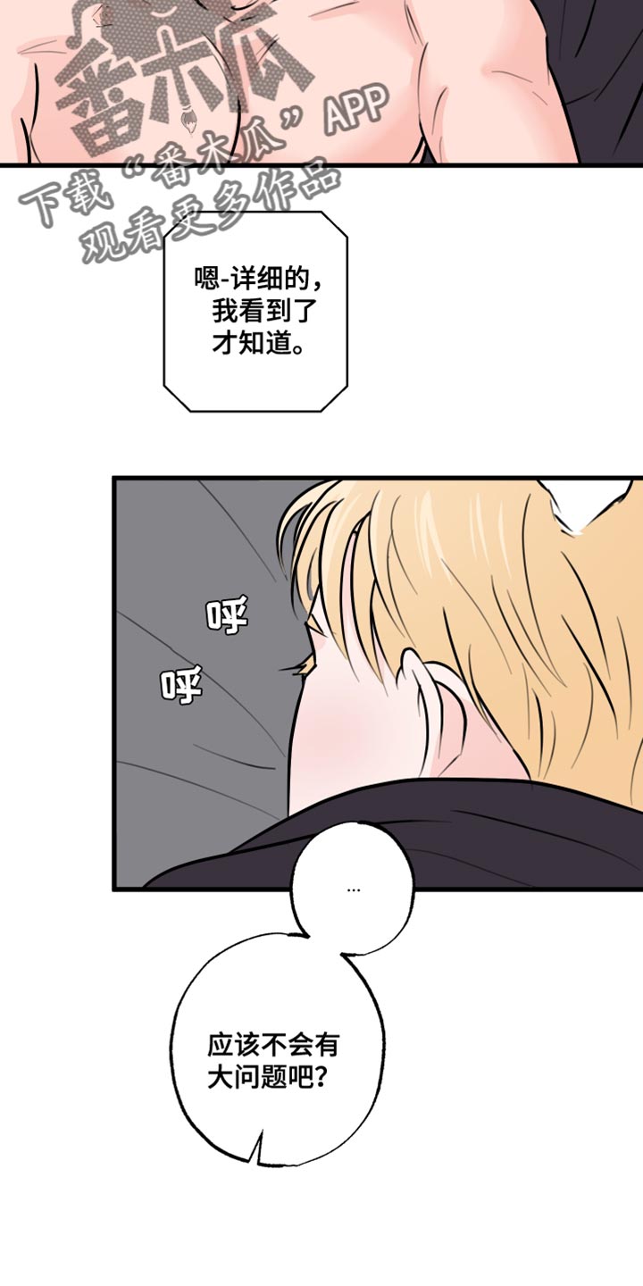 狂飙啤酒热量漫画,第13章：责任2图