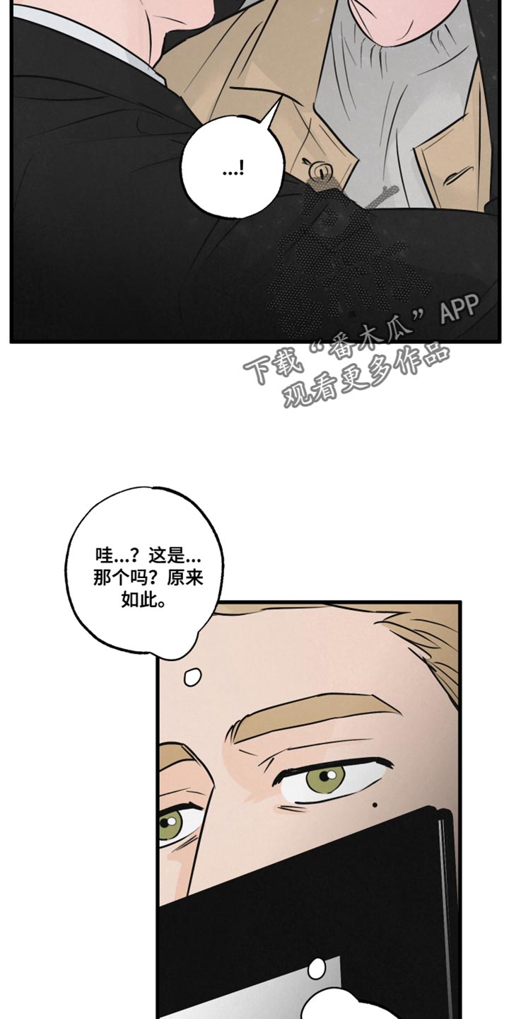 热量狂飙漫画,第19章：吵闹2图