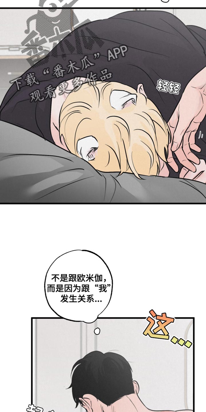 热量狂飙漫画,第13章：责任2图