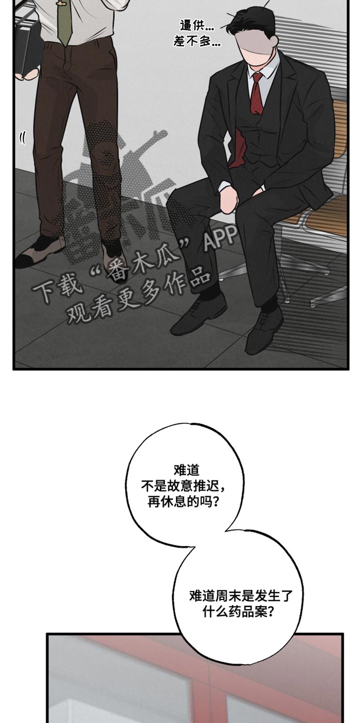 狂飙啤酒热量漫画,第18章：不能被误会1图