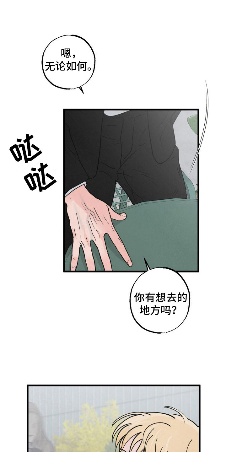 狂飙啤酒热量漫画,第4章：牵手1图
