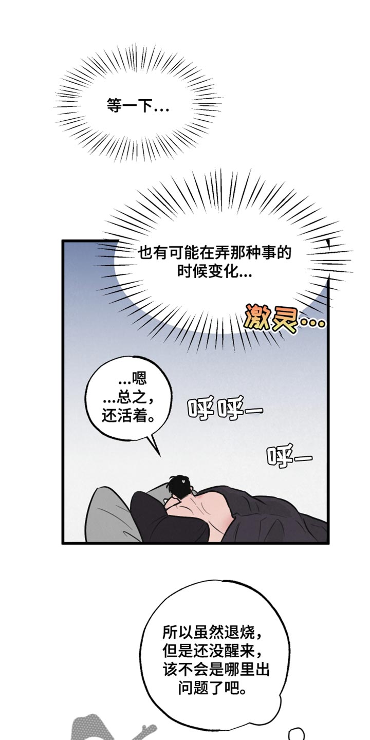 热量狂飙漫画,第13章：责任1图