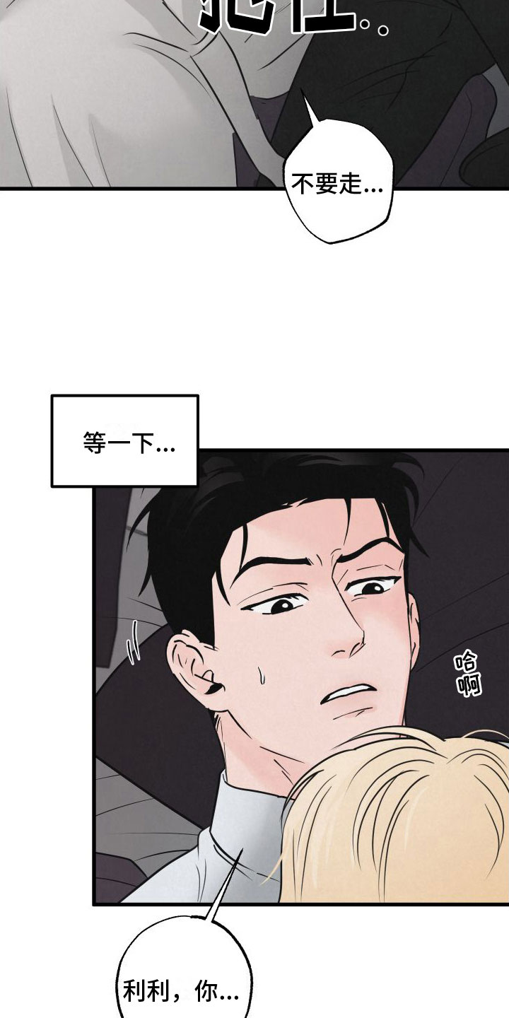 狂飙啤酒热量漫画,第10章：帮帮我2图