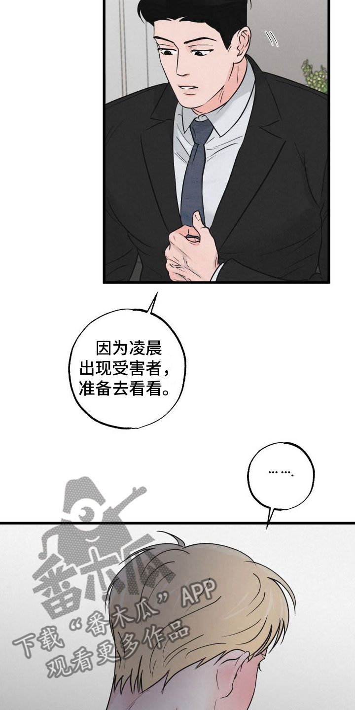 狂飙啤酒热量漫画,第6章：哄哄他2图