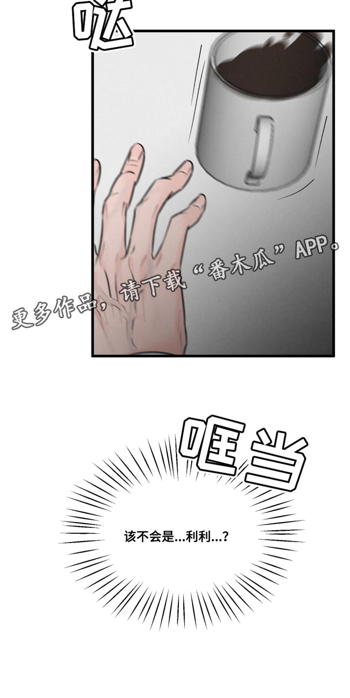 狂飙啤酒热量漫画,第19章：吵闹2图