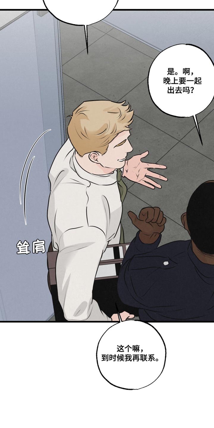 狂飙啤酒热量漫画,第18章：不能被误会2图