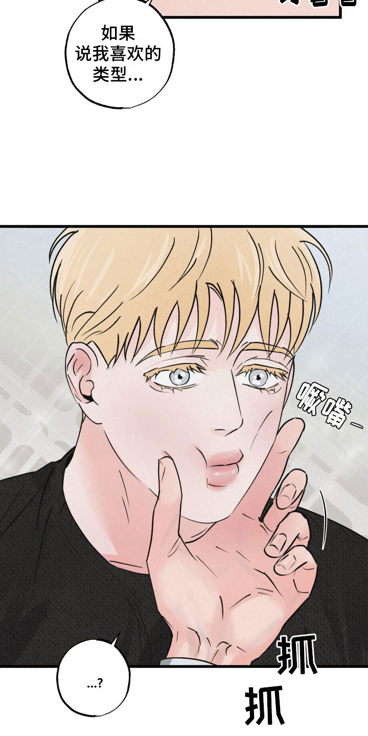 狂飙啤酒热量漫画,第2章：小孩2图